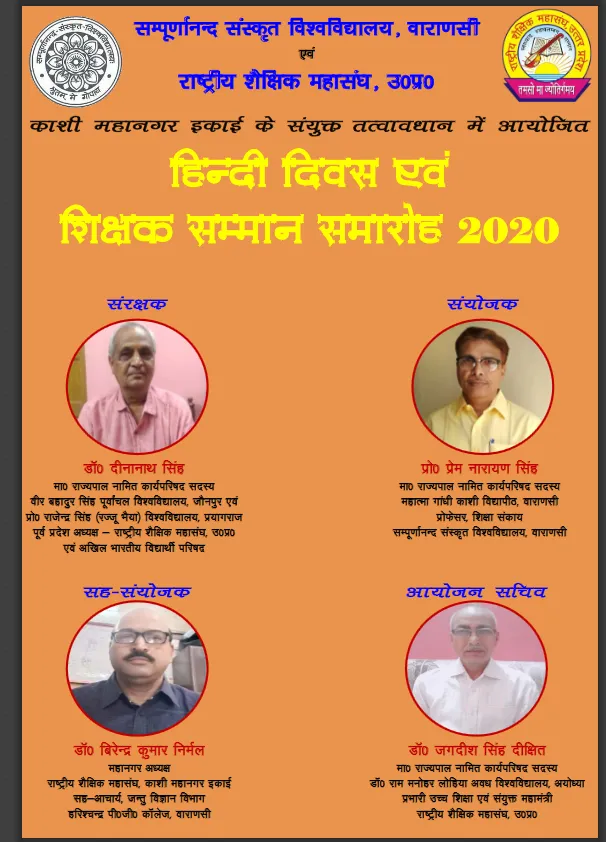 संपूर्णानंद संस्कृत विश्वविद्यालय और राष्ट्रीय शैक्षिक महासंघ हिंदी दिवस पर करेगा शिक्षको का सम्मान संपूर्णानंद संस्कृत विश्वविद्यालय और राष्ट्रीय शैक्षिक महासंघ हिंदी दिवस पर करेगा शिक्षको का सम्मान