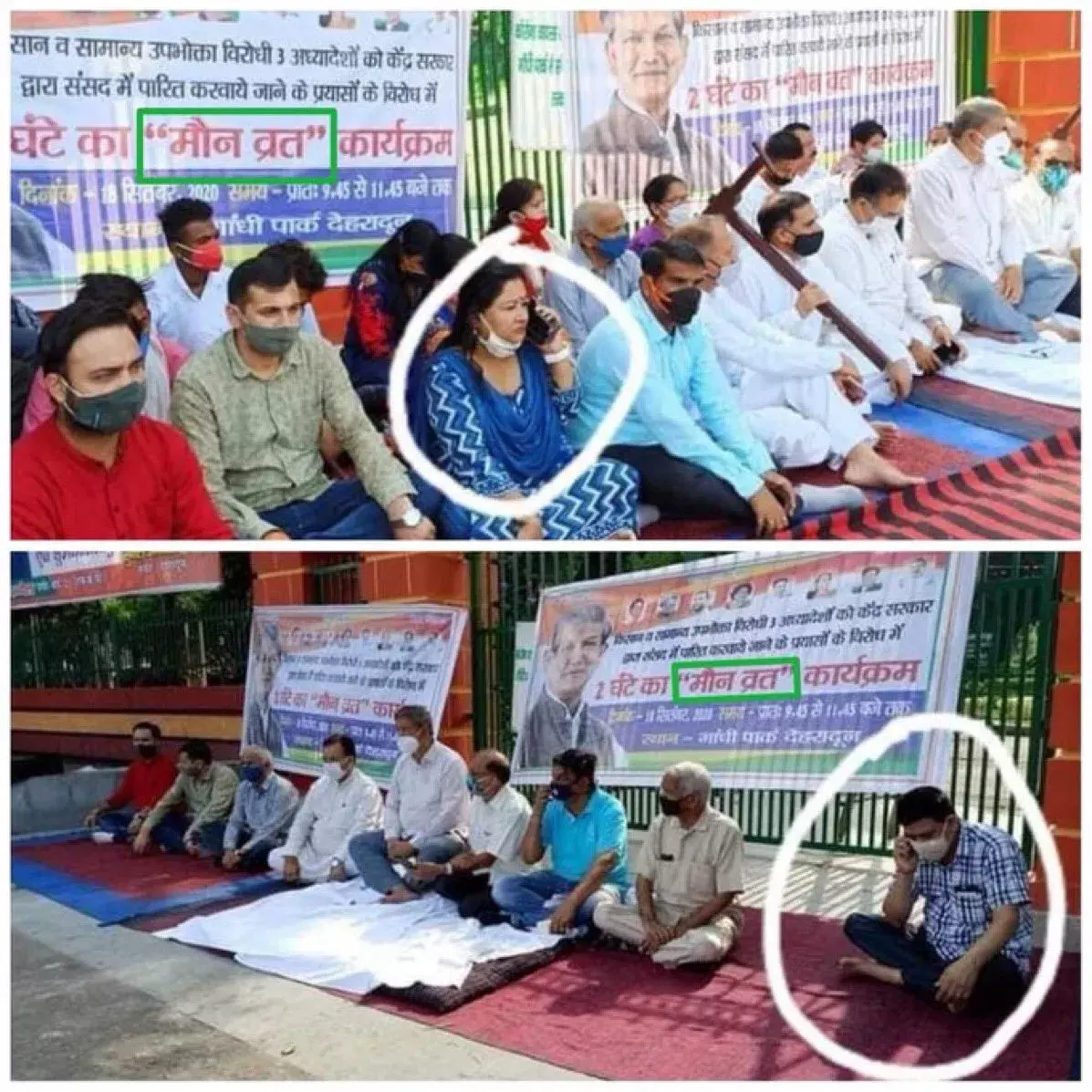 मौन व्रत में भी न चुप रह सके कांग्रेसी, मोबाइल पर बात करते दिखे आन्दोलनकर्ता