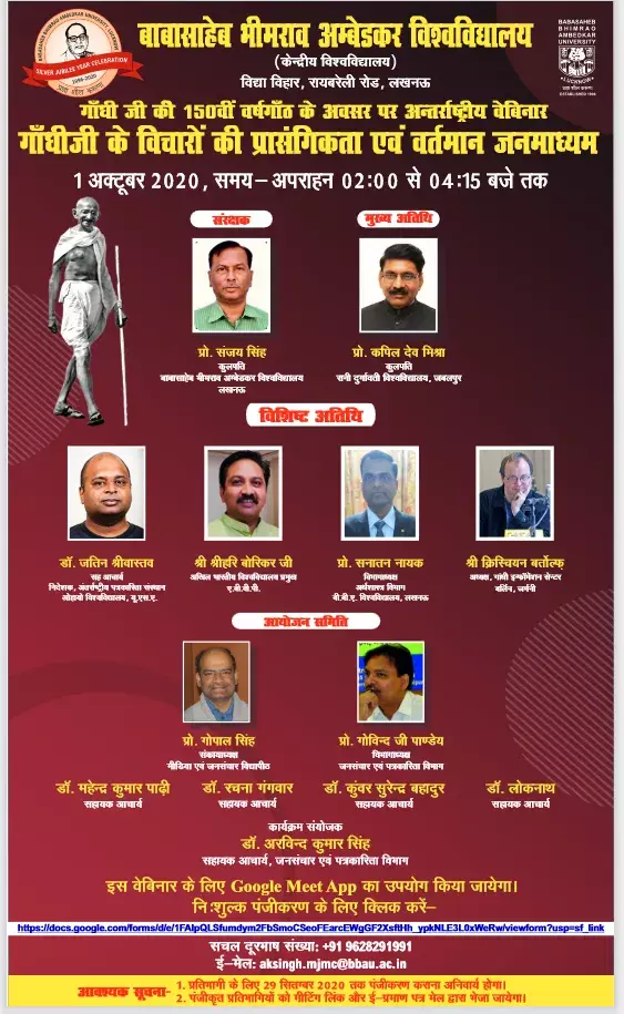 महात्मा गांधीजी की 150 वीं वर्षगांठ के अवसर पर अंतर्राष्ट्रीय वेबिनार  गांधीजी के विचारों की प्रासंगिकता एवं वर्तमान जनमाध्यम