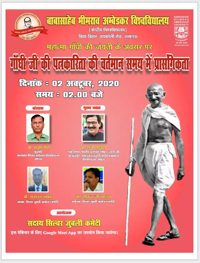 अम्बेडकर  यूनिवर्सिटी लखनऊ और हरिदेव जोशी पत्रकारिता यूनिवर्सिटी में गाँधी जी की पत्रकारिता पर विचार सुने अम्बेडकर  यूनिवर्सिटी लखनऊ और हरिदेव जोशी पत्रकारिता यूनिवर्सिटी में गाँधी जी की पत्रकारिता पर विचार सुने