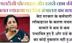 एलटीसी प्रोत्साहन और इससे लाभ की गलत व्याख्या पर वित्त मंत्रालय का बयान