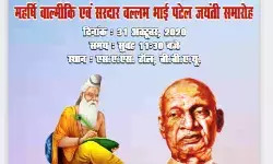 बाबासाहेब भीमराव आंबेडकर यूनिवर्सिटी में वाल्मीकि और पटेल जयंती पर कार्यक्रम