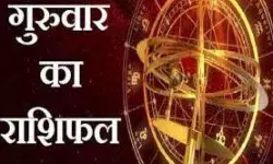 26 नवम्बर 2020 आज का राशिफल: मेष, कर्क, तुला, मकर व मीन इन राशियों के लिए गुरूवार दिन हैं खास शुभ...