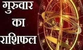 26 नवम्बर 2020 आज का राशिफल: मेष, कर्क, तुला, मकर व मीन इन राशियों के लिए गुरूवार दिन हैं खास शुभ... 26 नवम्बर 2020 आज का राशिफल: मेष, कर्क, तुला, मकर व मीन इन राशियों के लिए गुरूवार दिन हैं खास शुभ...