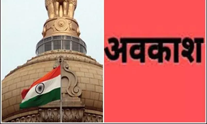 शिक्षकों को अब नई गाइडलाइन के अनुसार मिलेगी छुट्टी, अवकाश देने का नियम बदला..... शिक्षकों को अब नई गाइडलाइन के अनुसार मिलेगी छुट्टी, अवकाश देने का नियम बदला.....