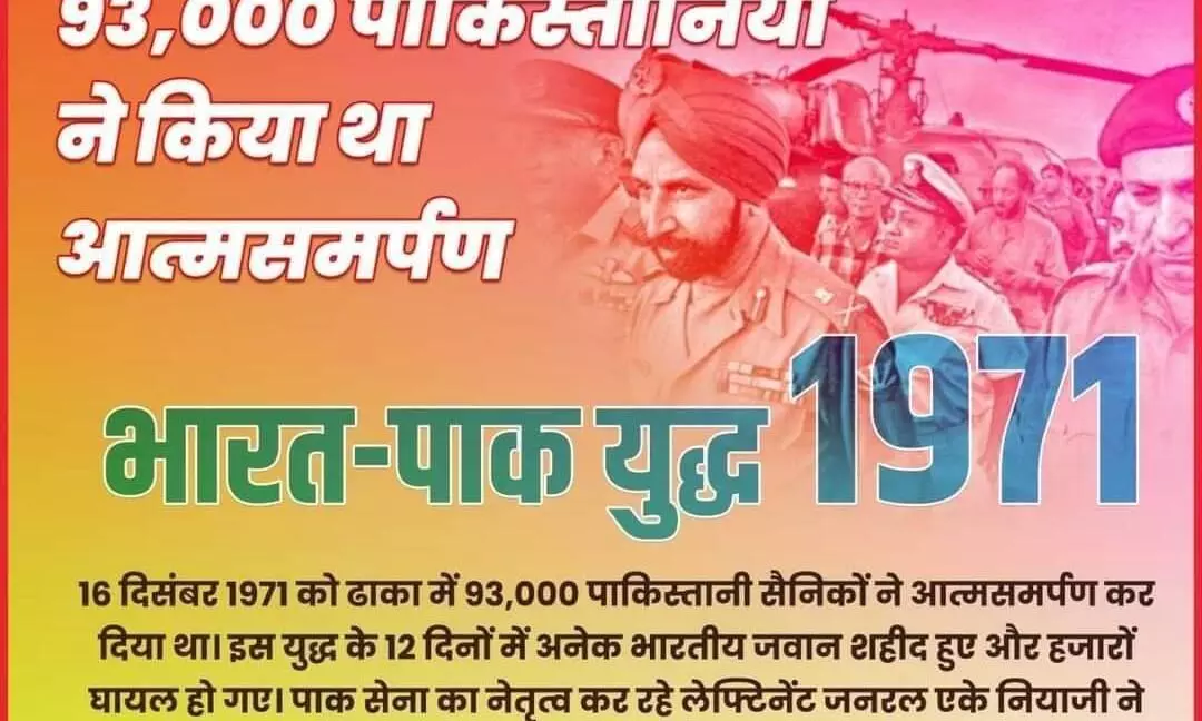 आज शौर्य दिवस , आज ही के दिन भारतीय सेना ने ९३००० पाकिस्तानी सैनिको को बंदी बनाया था आज शौर्य दिवस , आज ही के दिन भारतीय सेना ने ९३००० पाकिस्तानी सैनिको को बंदी बनाया था