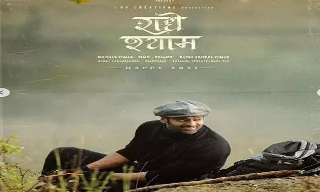 नये साल पर जारी हुआ फिल्म राधे श्याम का नया  पोस्टर नये साल पर जारी हुआ फिल्म राधे श्याम का नया  पोस्टर