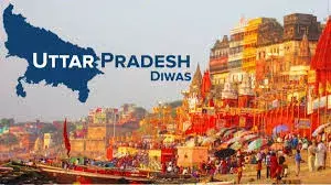 इस साल उत्तर प्रदेश दिवस के आयोजन राज्य और जिले स्तर पर होंगे आयोजित इस साल उत्तर प्रदेश दिवस के आयोजन राज्य और जिले स्तर पर होंगे आयोजित