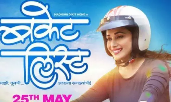 मराठी सिनेमा की नयी पहचान है श्वांस और बकेट लिस्ट मराठी सिनेमा की नयी पहचान है श्वांस और बकेट लिस्ट