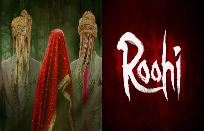 शिवरात्रि के मौके पर सिनेमा घरों में रिलीज़ होगी रूही.