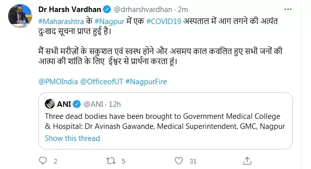 महाराष्ट्र में कोविड हॉस्पिटल में लगी आग , कई गंभीर महाराष्ट्र में कोविड हॉस्पिटल में लगी आग , कई गंभीर