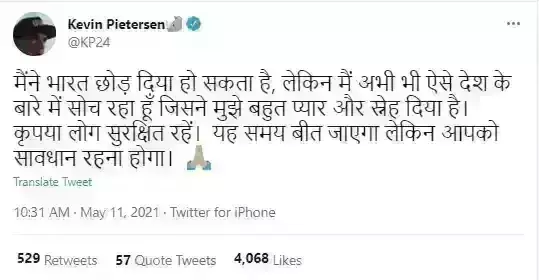 केविन पीटरसन ने हिंदी में किया ये ट्वीट, फैन्स हुए भावुक... केविन पीटरसन ने हिंदी में किया ये ट्वीट, फैन्स हुए भावुक...