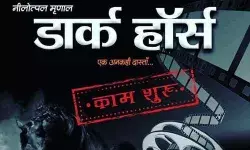 कहानी चोरी के आरोप में फंसी TVF Aspirants, डार्क हार्स के राइटर ने लगाया कहानी चोरी का आरोप.......