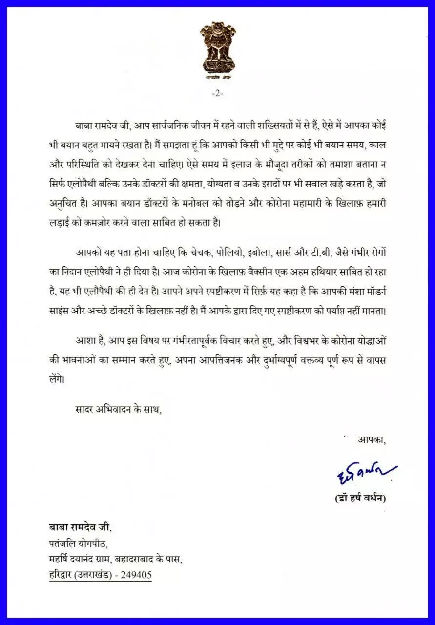आईएमए ने बाबा रामदेव के खिलाफ पीएम मोदी को लिखा पत्र, देशद्रोह का केस दर्ज करने की मांग.....