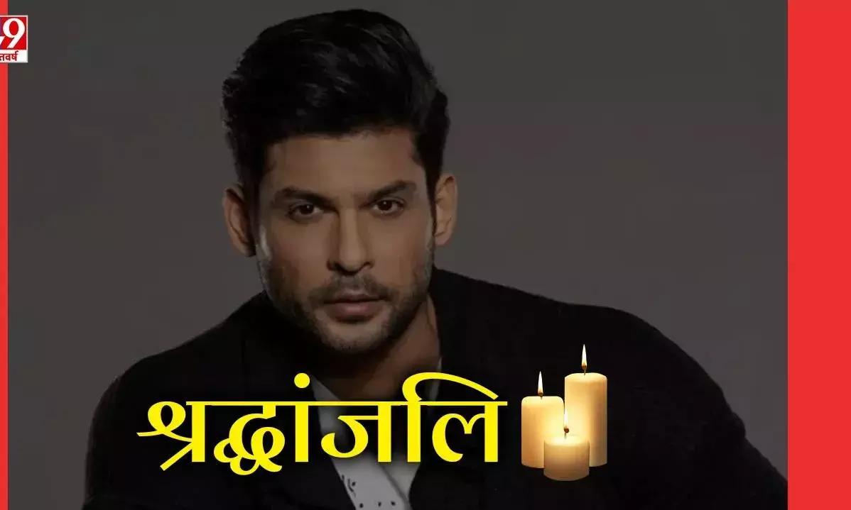 अक्षय कुमार , वरुण धवन से लेकर कई बड़े सेलेब्स ने किया सिद्धार्थ शुक्ला को याद , किया ट्वीट अक्षय कुमार , वरुण धवन से लेकर कई बड़े सेलेब्स ने किया सिद्धार्थ शुक्ला को याद , किया ट्वीट