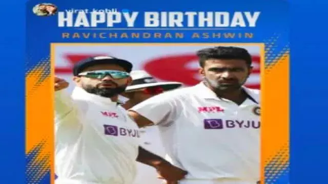 कप्तान विराट कोहली ने अश्विन को इंस्टाग्राम पर दी जन्मदिन की बधाई कप्तान विराट कोहली ने अश्विन को इंस्टाग्राम पर दी जन्मदिन की बधाई