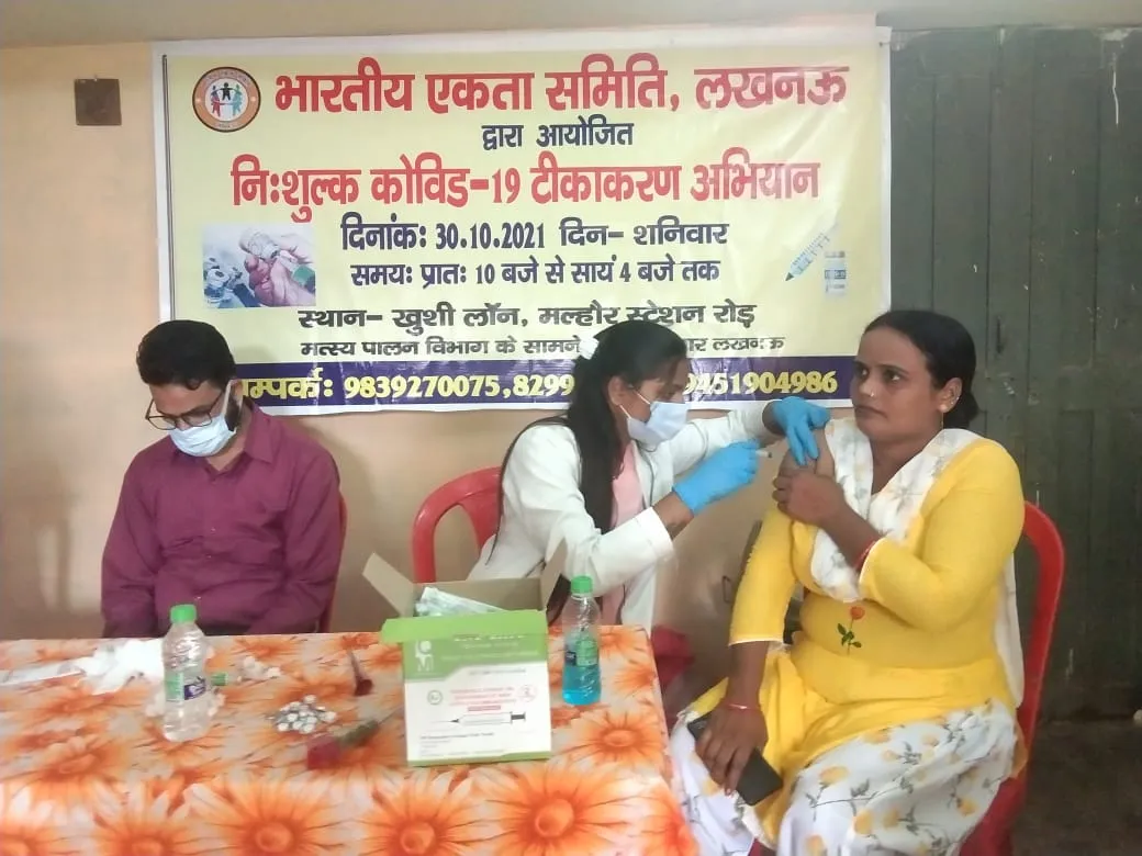 भारतीय एकता समिति के द्वारा किया कोविड-19 वैक्सीनेषन कैम्प भारतीय एकता समिति के द्वारा किया कोविड-19 वैक्सीनेषन कैम्प