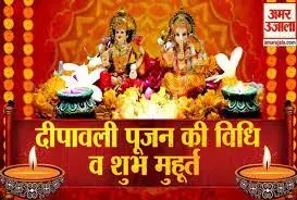दिवाली लक्ष्मी पूजा विधि दिवाली लक्ष्मी पूजा विधि