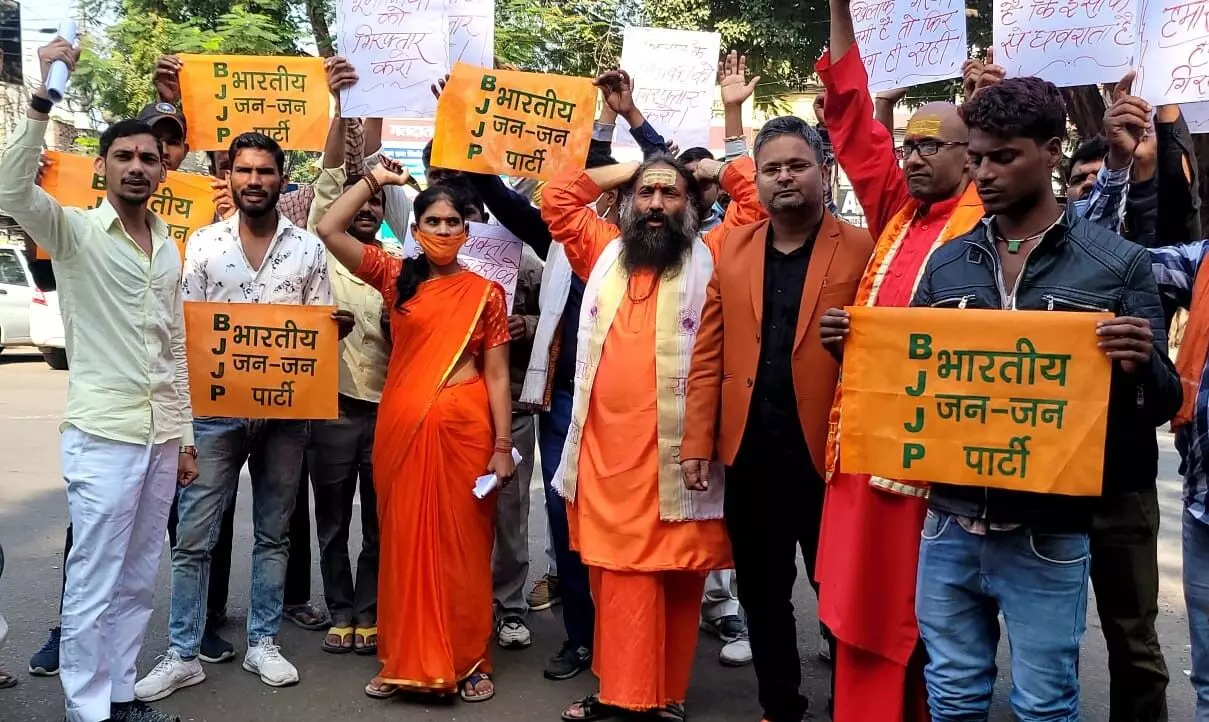 विधानभवन के समक्ष भारतीय जन जन पार्टी का विरोध प्रदर्शन
