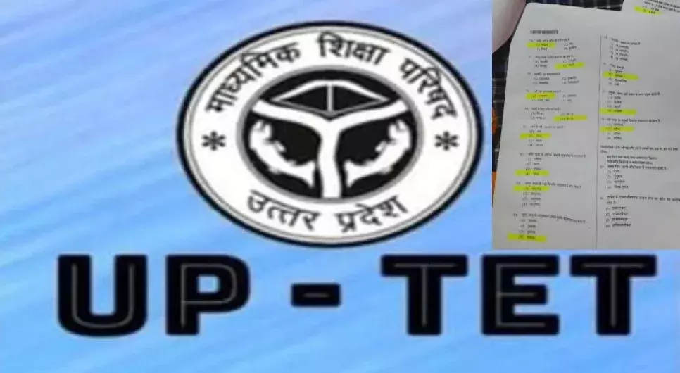 UPTET 2021 Exam update : पेपर लीक होने के बाद यूपी TET की परीक्षा हुई रद्द UPTET 2021 Exam update : पेपर लीक होने के बाद यूपी TET की परीक्षा हुई रद्द