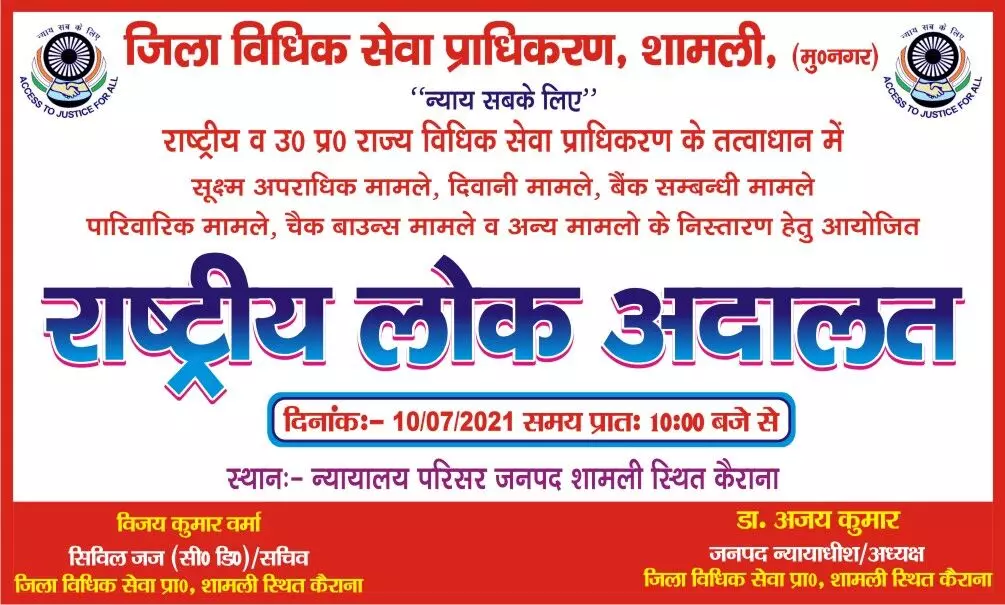 राष्ट्रीय लोक अदालत की सफलता हेतु समन्वय स्थापित कर अधिक से अधिक संख्या में वादों का करें निस्तारण