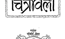 वरिष्ठ साहित्यकार अंशुमान खरे सम्मानित