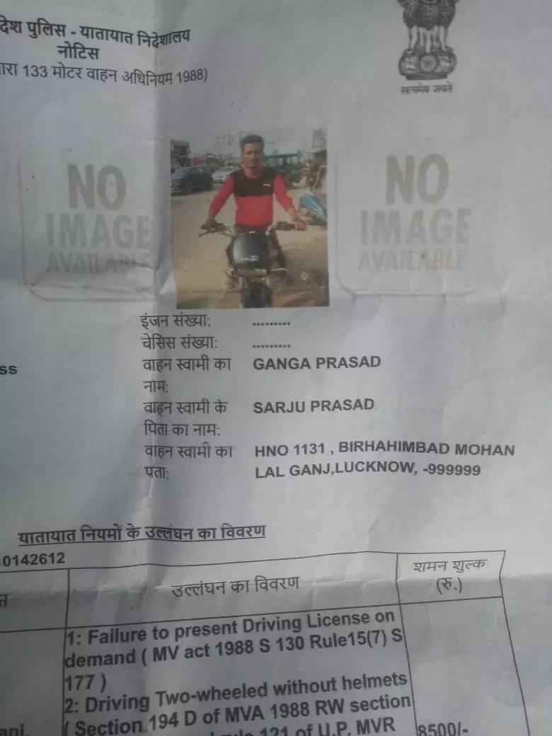 नगराम से करीब एक माह पहले चोरी गयी बाइक का मोहनलाल गंज मे ई चालान, चोर की फोटो सहित चालानी रसीद घर पहुंचने पर बाइक स्वामी हैरान