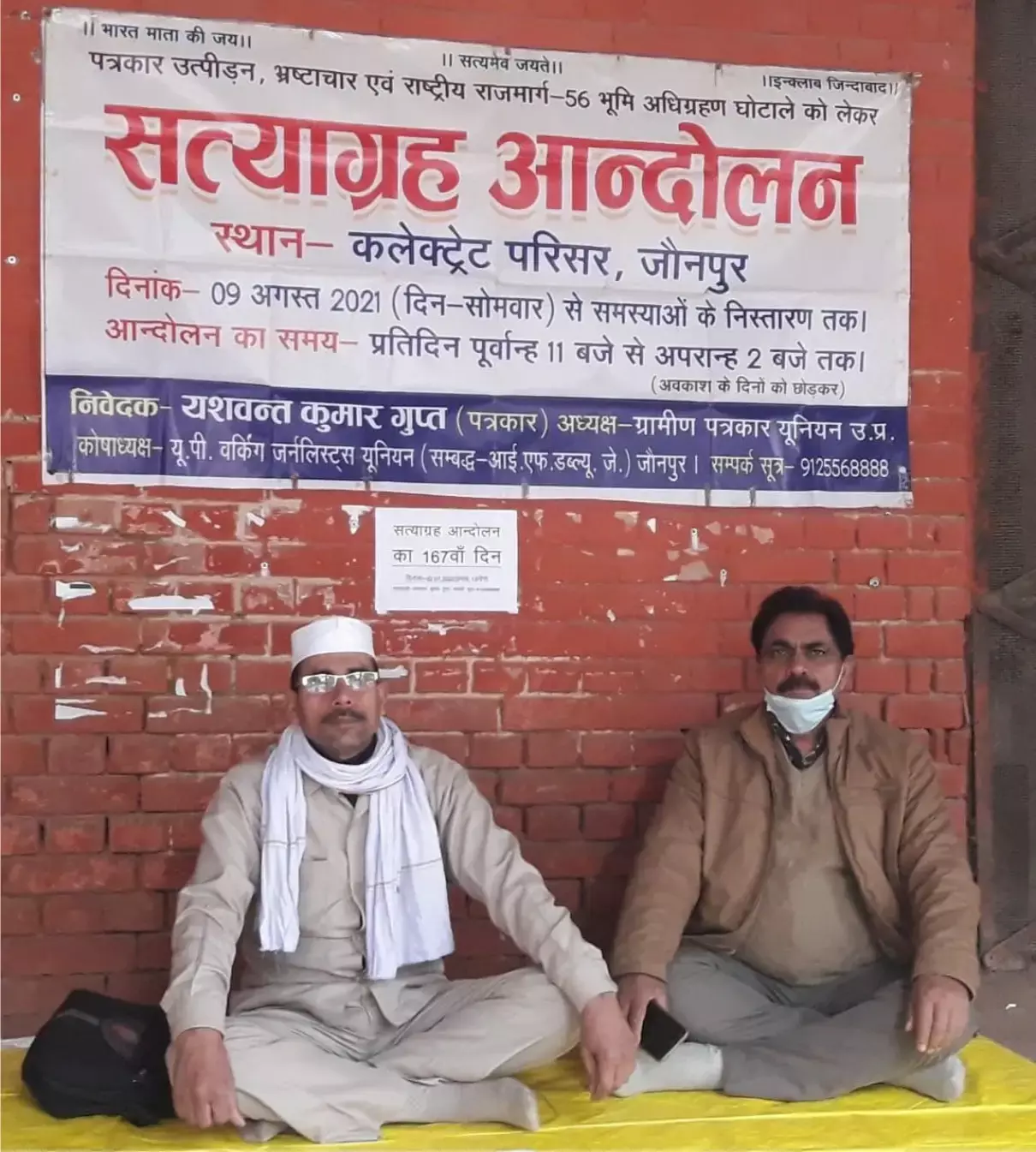 भ्रष्टाचार के खिलाफ यशवन्त गुप्त का सत्याग्रह आन्दोलन 167वें दिन भी जारी