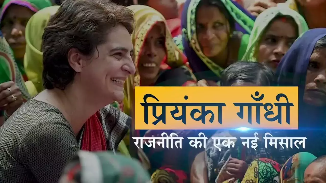 प्रियंका गांधी राजनीति नहीं युवानीति पर दे रहीं ध्यान