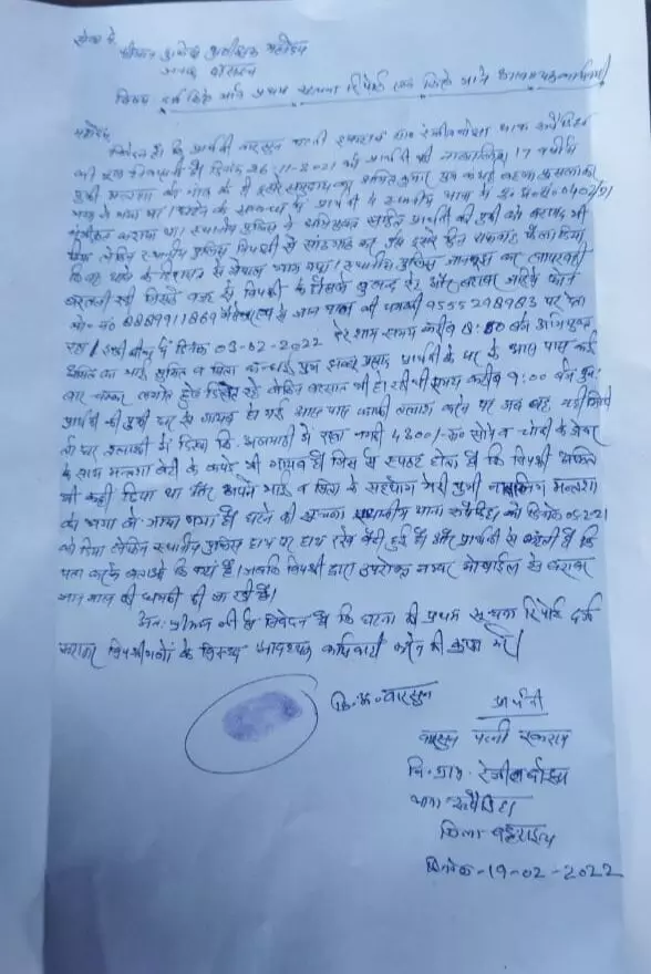 नाबालिग किशोरी को भगा ले जाने वाले आरोपियों पर रुपैड़िहा पुलिस मेहरबान नाबालिग किशोरी को भगा ले जाने वाले आरोपियों पर रुपैड़िहा पुलिस मेहरबान