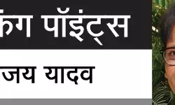 पंजाब का धुआं अब दिल्ली की हवा बिगाड़ पाएगा? पंजाब का धुआं अब दिल्ली की हवा बिगाड़ पाएगा?