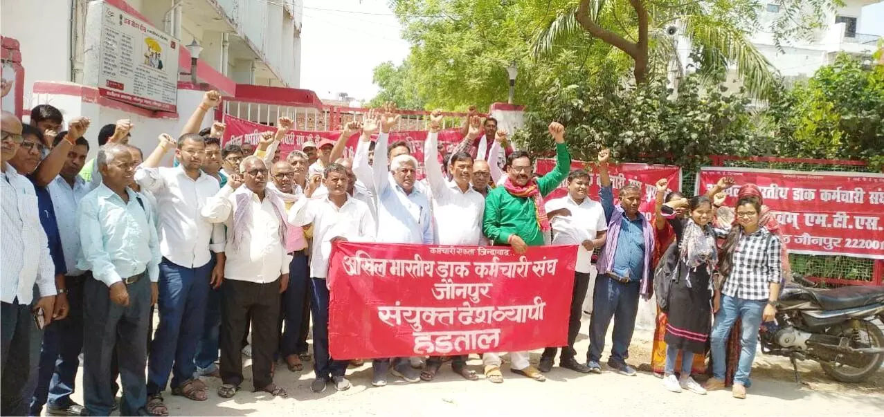 केन्द्रीय आह्वान पर जौनपुर के डाककर्मियों ने किया धरना-प्रदर्शन