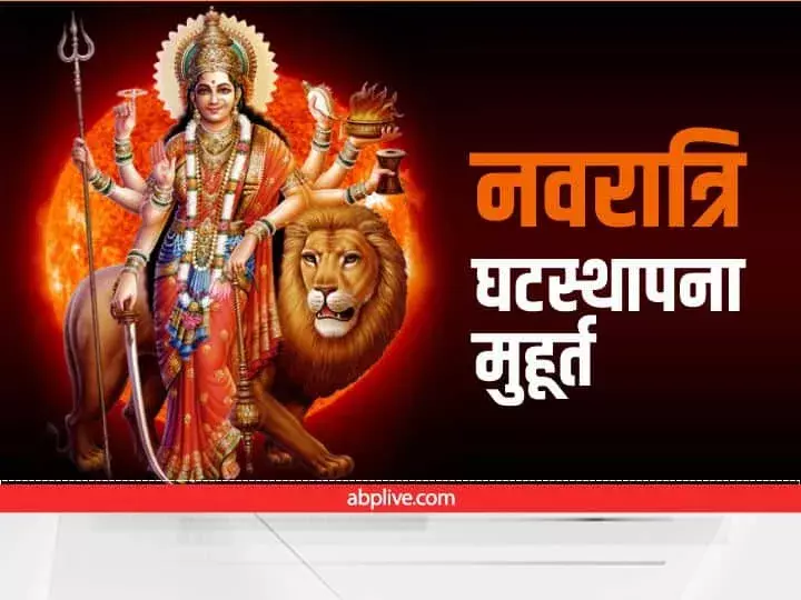 कल से शुरू होंगे वासंतिक नवरात्रि , पूजा के लिए सिर्फ ढाई घंटे का मुहूर्त