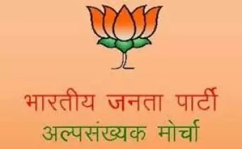 भाजपा अल्पसंख्यक मोर्चा की बैठक संपन्न