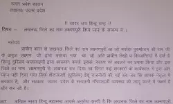 рд▓рдЦрдирдК рдХрд╛ рдирд╛рдо рдмрджрд▓рдХрд░ рд▓рдХреНрд╖реНрдордгрдкреБрд░реА рдХрд░рдиреЗ рдХреА рдорд╛рдВрдЧ рд▓рдЦрдирдК рдХрд╛ рдирд╛рдо рдмрджрд▓рдХрд░ рд▓рдХреНрд╖реНрдордгрдкреБрд░реА рдХрд░рдиреЗ рдХреА рдорд╛рдВрдЧ