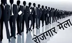 रोजगार मेले में साक्षात्कार के माध्यम से होगा चयन