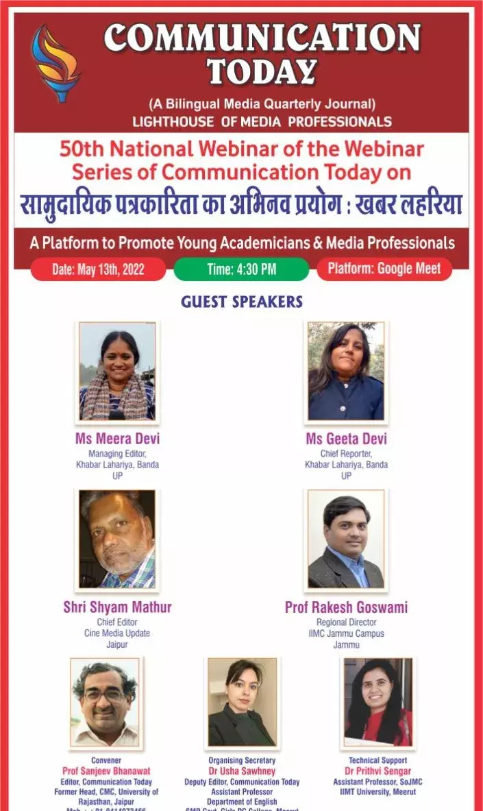 13 मई कोवेबिनार में सामुदायिक पत्रकारिता का अभिनव प्रयोग-खबर लहरिया विषय पर विचार-विमर्श किया जाएगा।