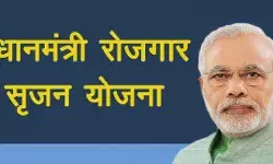 प्रधानमंत्री रोजगार सृजन कार्यक्रम के अन्तर्गत 25 लाख तक ले सकते हैं ऋण