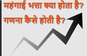 केन्द्रीय कर्मचारियों को मिल सकता है नए साल का तोहफा , बढ़ेगा महंगाई भत्ता