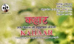 Kahaar: A multilingual magazine for common people, July to December 2022. Kahaar: A multilingual magazine for common people, July to December 2022.