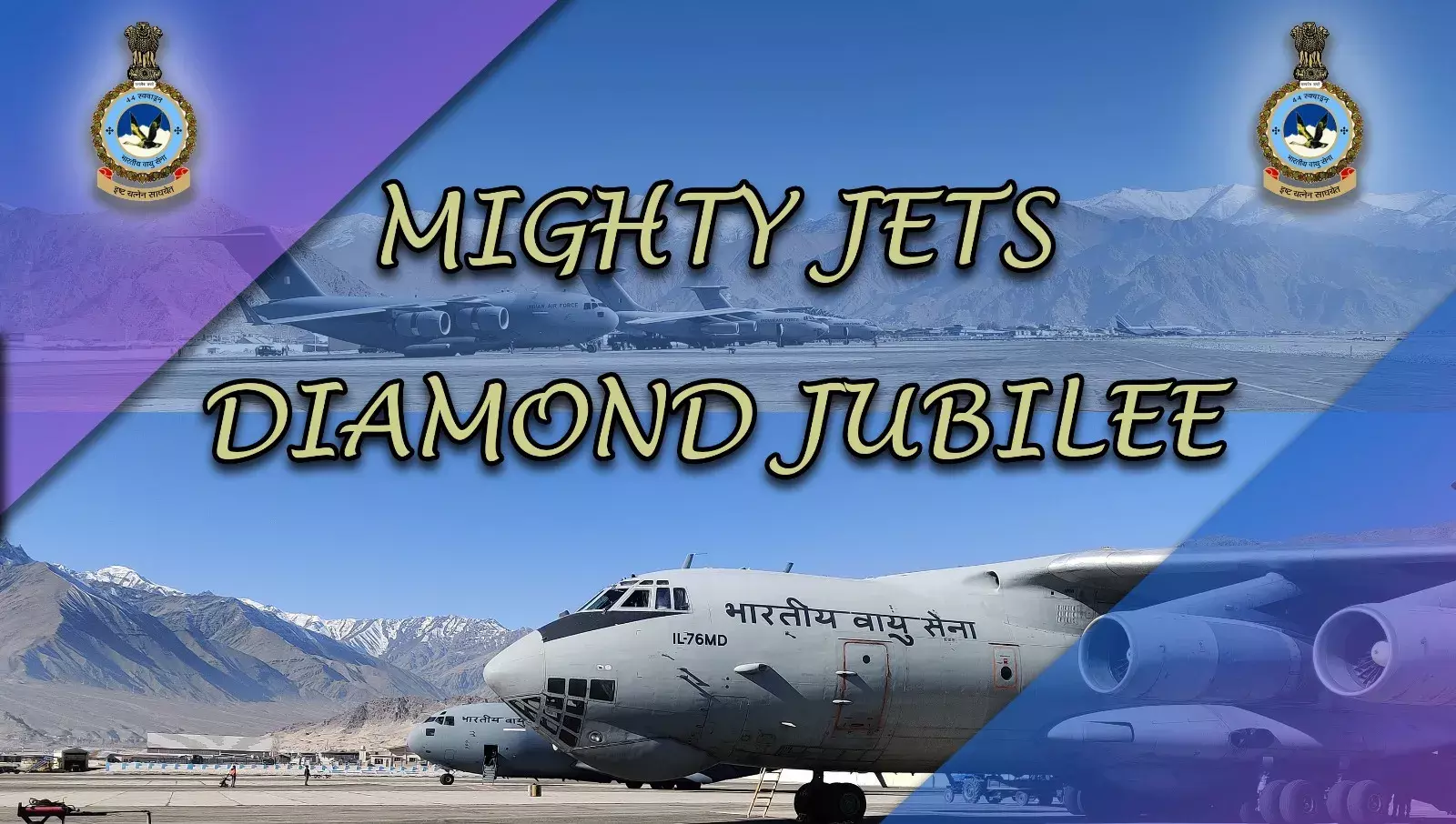 भारतीय वायु सेना की 44 स्क्वाड्रन रणनीतिक एयरलिफ्ट के अग्रदूतों ने हीरक जयंती मनाई