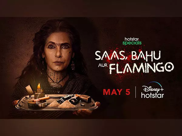 सास, बहू और फ्लेमिंगो के ट्रेलर में देखें डिंपल कपाड़िया का अनोखा अवतार सास, बहू और फ्लेमिंगो के ट्रेलर में देखें डिंपल कपाड़िया का अनोखा अवतार
