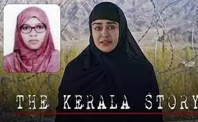 लव जिहाद विषय पर बनी फिल्म केरला स्टोरी से क्या केरल की असलियत दुनिया के सामने आएगी लव जिहाद विषय पर बनी फिल्म केरला स्टोरी से क्या केरल की असलियत दुनिया के सामने आएगी