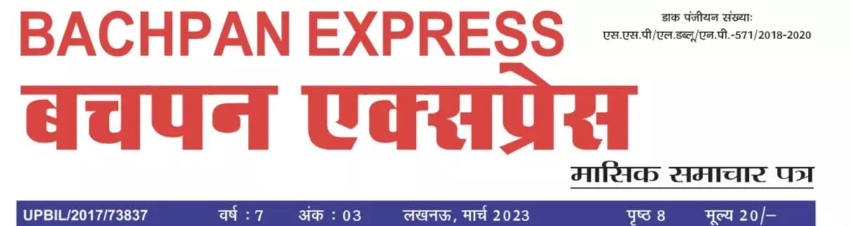 Bachpan Express Newspaper March 2023