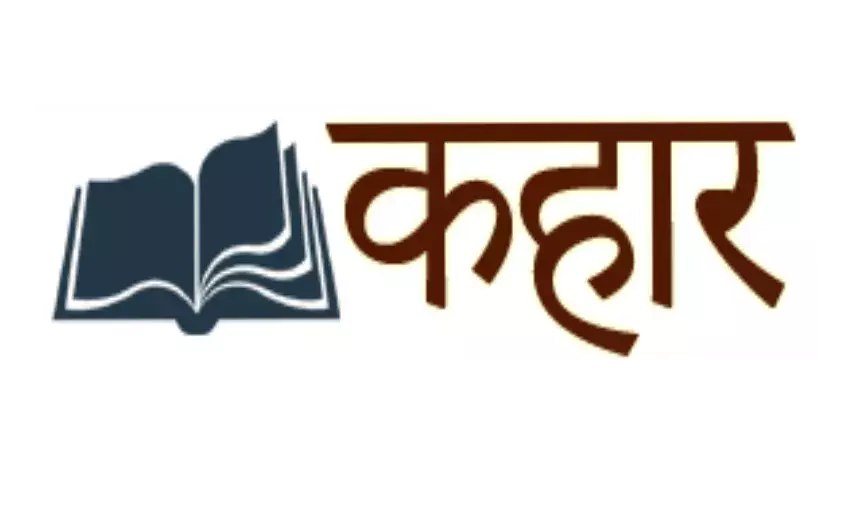 कहार : जन विज्ञानं की बहुभाषाई पत्रिका , अंक १- जनवरी से मार्च 2023 कहार : जन विज्ञानं की बहुभाषाई पत्रिका , अंक १- जनवरी से मार्च 2023