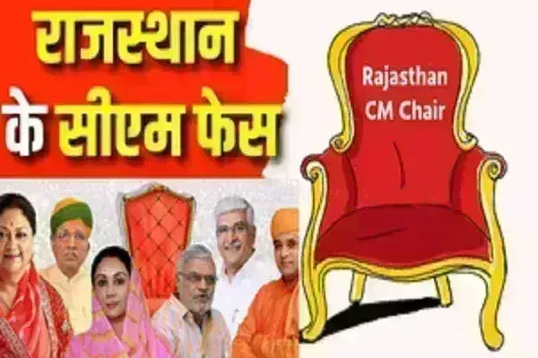 भाजपा ने विधायकों को जयपुर बुलाया,राजस्थान के नए सीएम पर फैसला कल