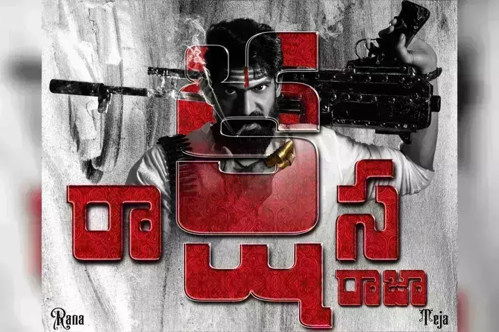 माथे पर तिलक मुंह में सिगार लिए राक्षस राजा में खूंखार दिखे राणा दग्गुबाती