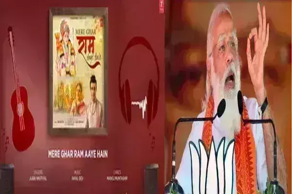 पीएम मोदी भजनों के जरिए देश विदेश में बैठे लोगों को राममय बनाने में जुटे