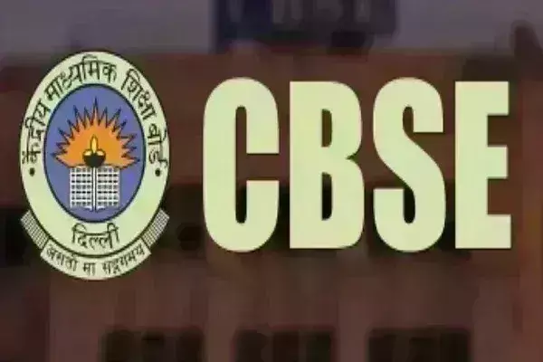 CBSE ने कक्षा 10वीं और 12वीं की बाेर्ड परीक्षा की तारीखों में किया बदलाव