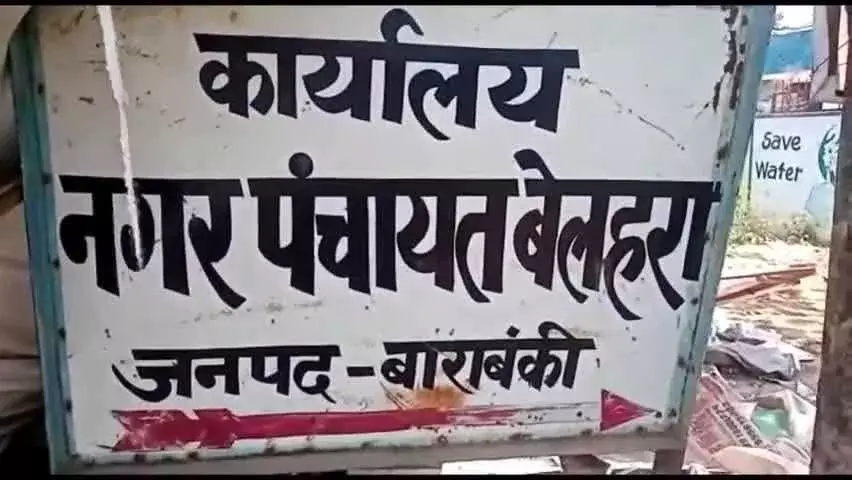 अपने ‘लाड़ले’ ठेकेदार को पाल रही है नगर पंचायत बेलहरा  प्रमुख सचिव की जांच लम्बित, शिकायतकर्ता सभासद प्रतिनिधि पर दर्ज हो रहे मुकदमें